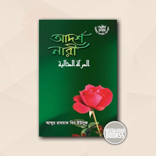 আদর্শ নারী