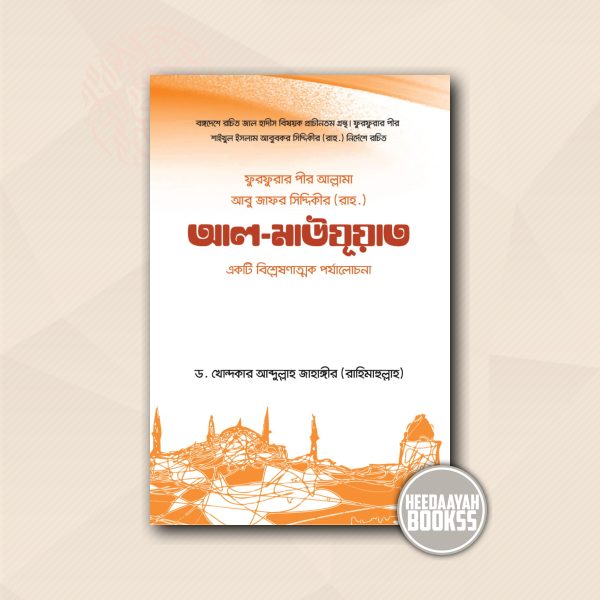 আল মাউযূয়াত