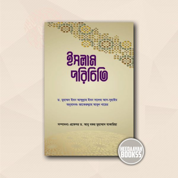ইসলাম পরিচিতি