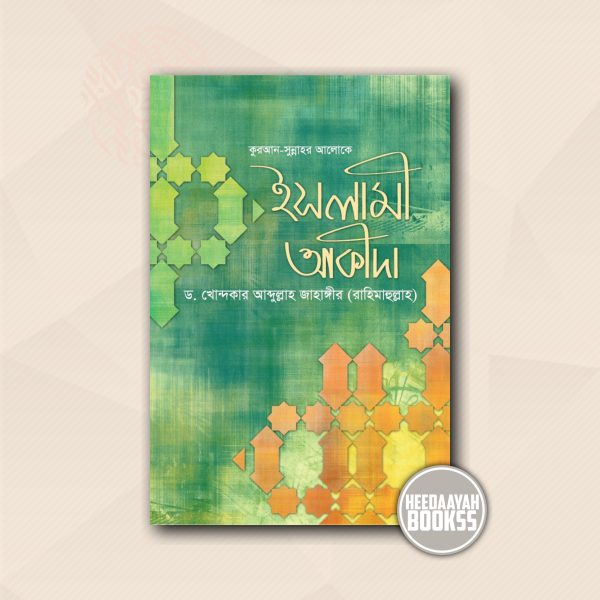 ইসলামী আকীদা
