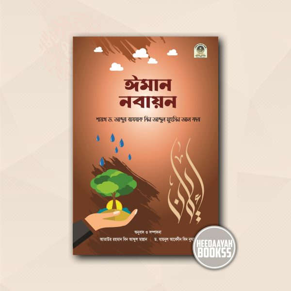 ঈমান নবায়ন