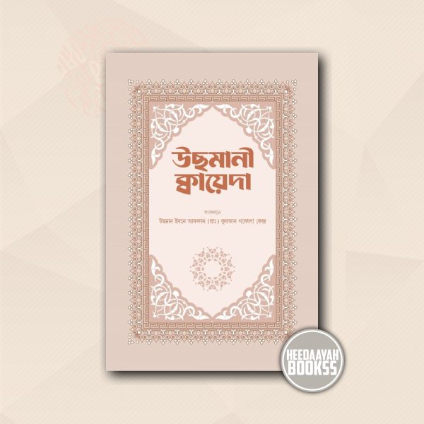উছমানী ক্বায়েদা