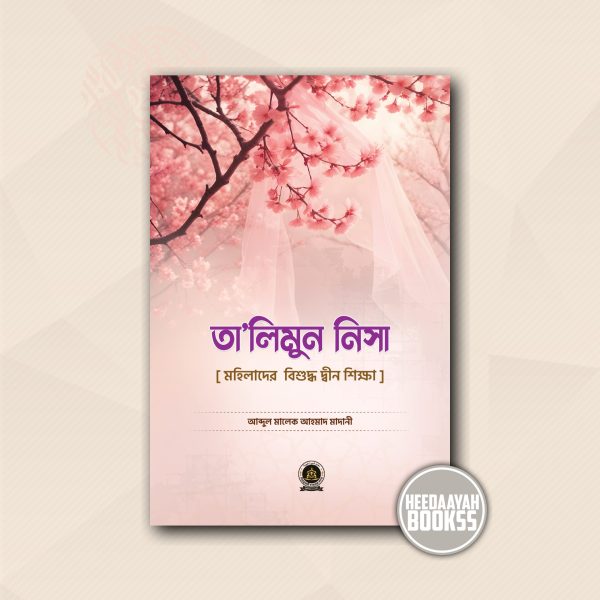 তালিমুন নিসা
