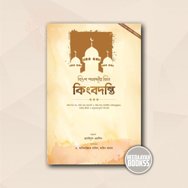 বিংশ শতাব্দীর তিন কিংবদন্তি