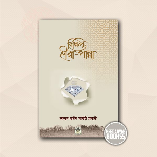বিক্ষিপ্ত হীরা পান্না