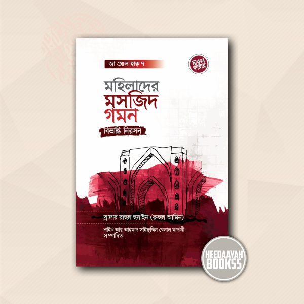 মহিলাদের মসজিদে গমন