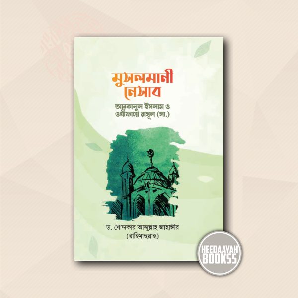মুসলমানী নেসাব