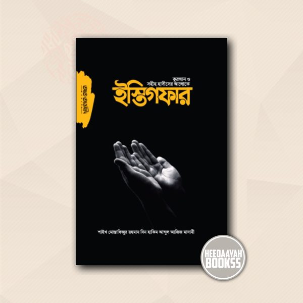 ইস্তিগফার