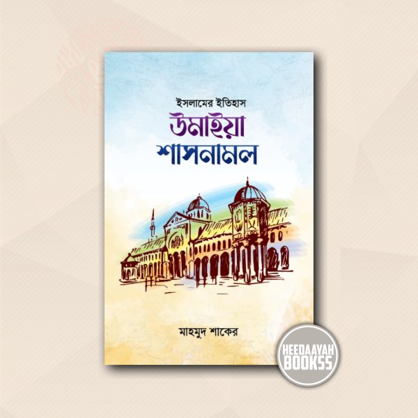 উমাইয়া শাসনামল