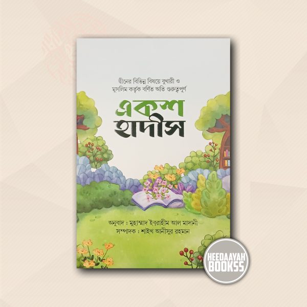 একশ হাদীস
