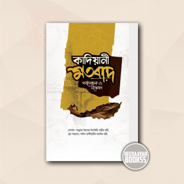 কাদিয়ানী মতবাদ