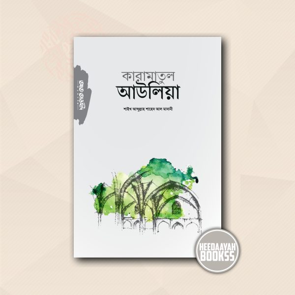 কারামাতুল আউলিয়া