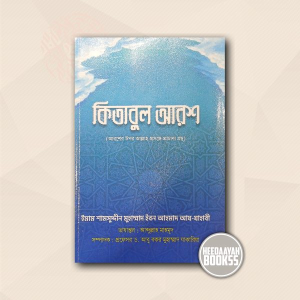 কিতাবুল আরশ