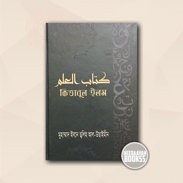 কিতাবুল ইলম