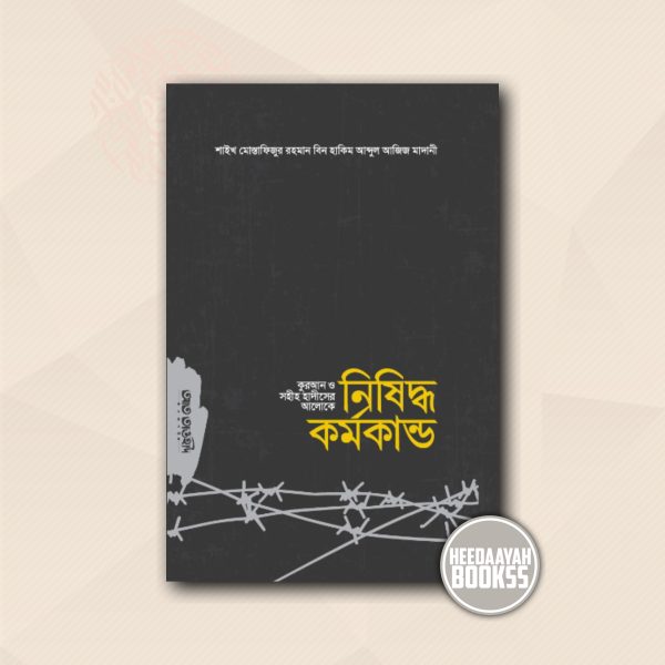 নিষিদ্ধ কর্মকান্ড