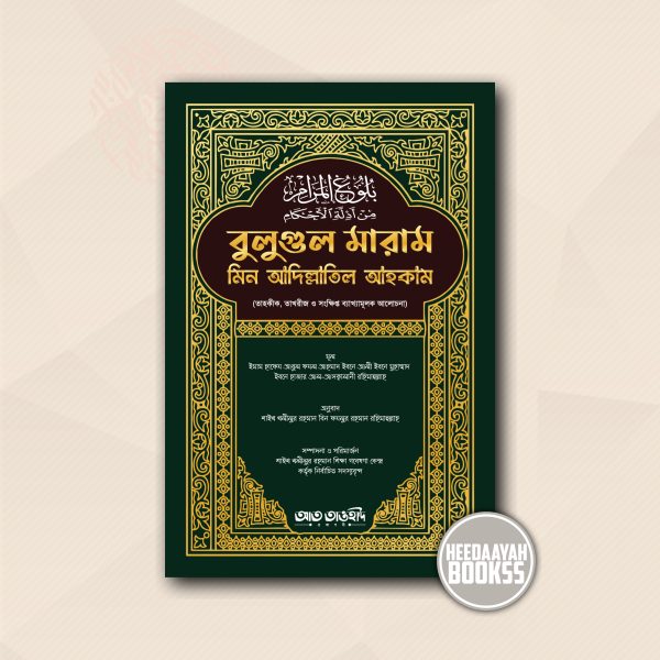 বুলুগুল মারাম