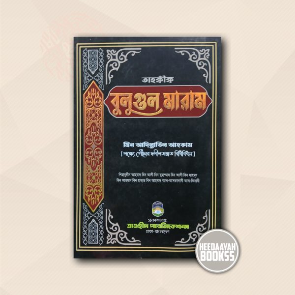 বুলুগুল মারাম