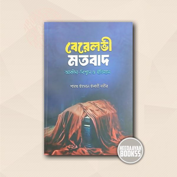 বেরেলভী মতবাদ