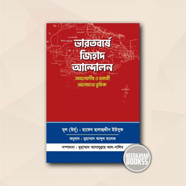 ভারতবর্ষে জিহাদ আন্দোলন