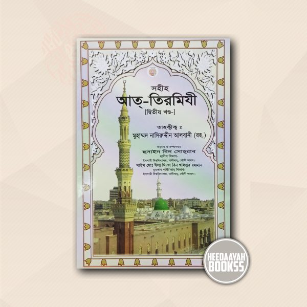 সহীহ আত তিরমিযী (২য় খন্ড)