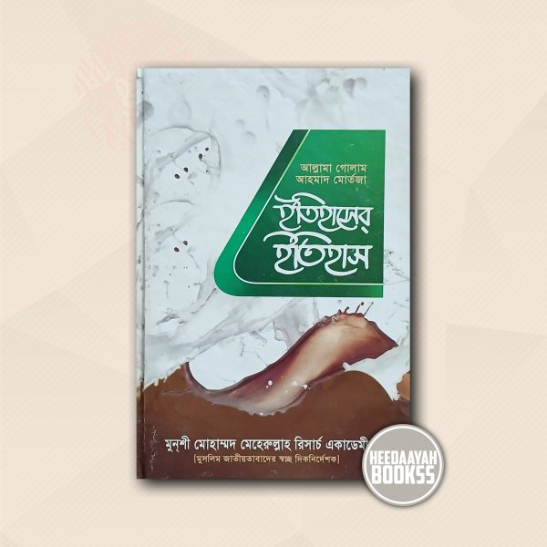 ইতিহাসের ইতিহাস