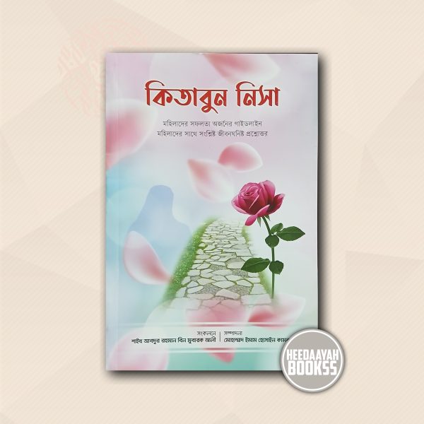কিতাবুন নিসা