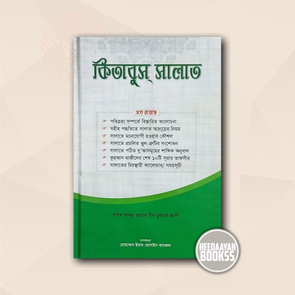 কিতাবুস সালাত