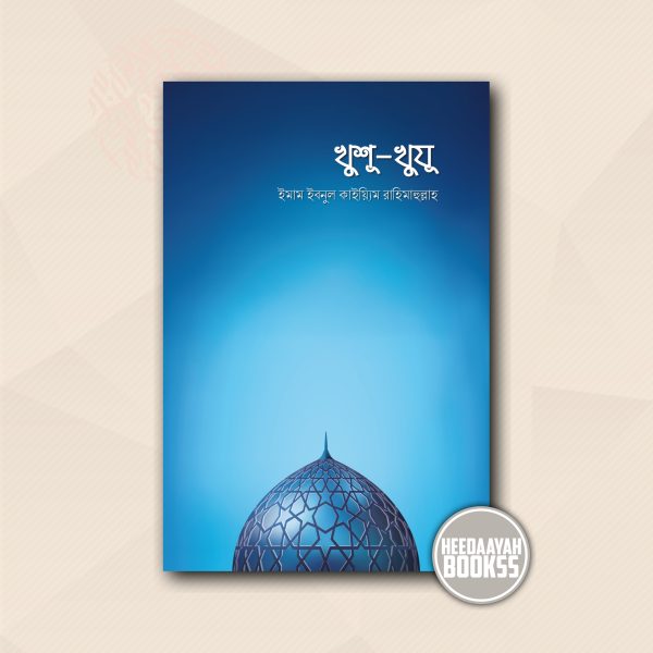 খুশূ খুযূ