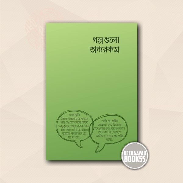 গল্পগুলো অন্যরকম
