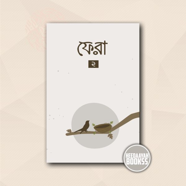 ফেরা ২