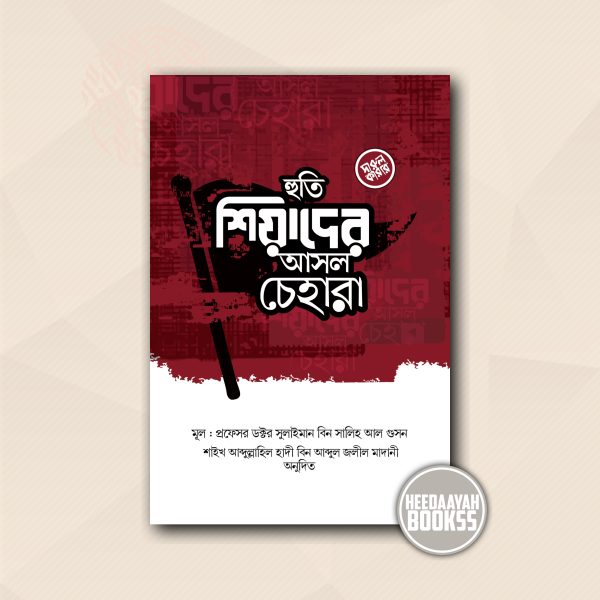 হুতি শিয়াদের আসল চেহারা