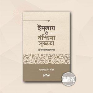ইসলাম ও পশ্চিমা সভ্যতা