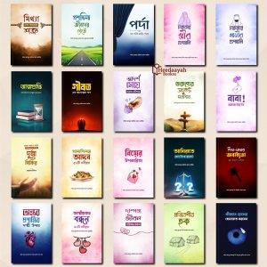 দাওয়াহ প্যাকেজ