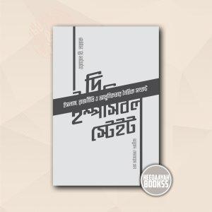 দি ইম্পসিবল স্টেইট